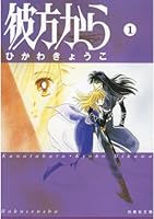 彼方から　ひかわきょうこ　壁かけ　カレンダー　1998　25オ110 彼方から ひかわきょうこ 壁かけ カレンダー 1998 25オ110 彼方